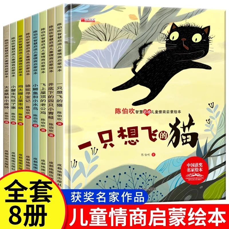 【全8册】陈伯吹获奖硬壳绘本儿童情商启蒙绘本3一6幼儿园故事书