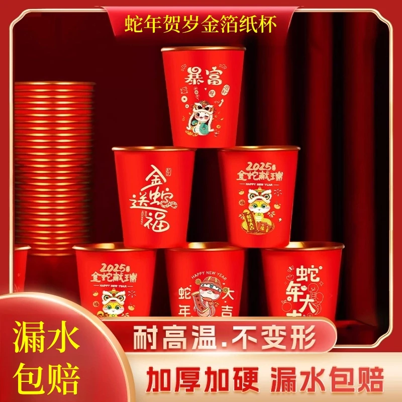 蛇年一次性新款烫金水杯创意大吉大利暴富春节婚宴家用金箔水杯