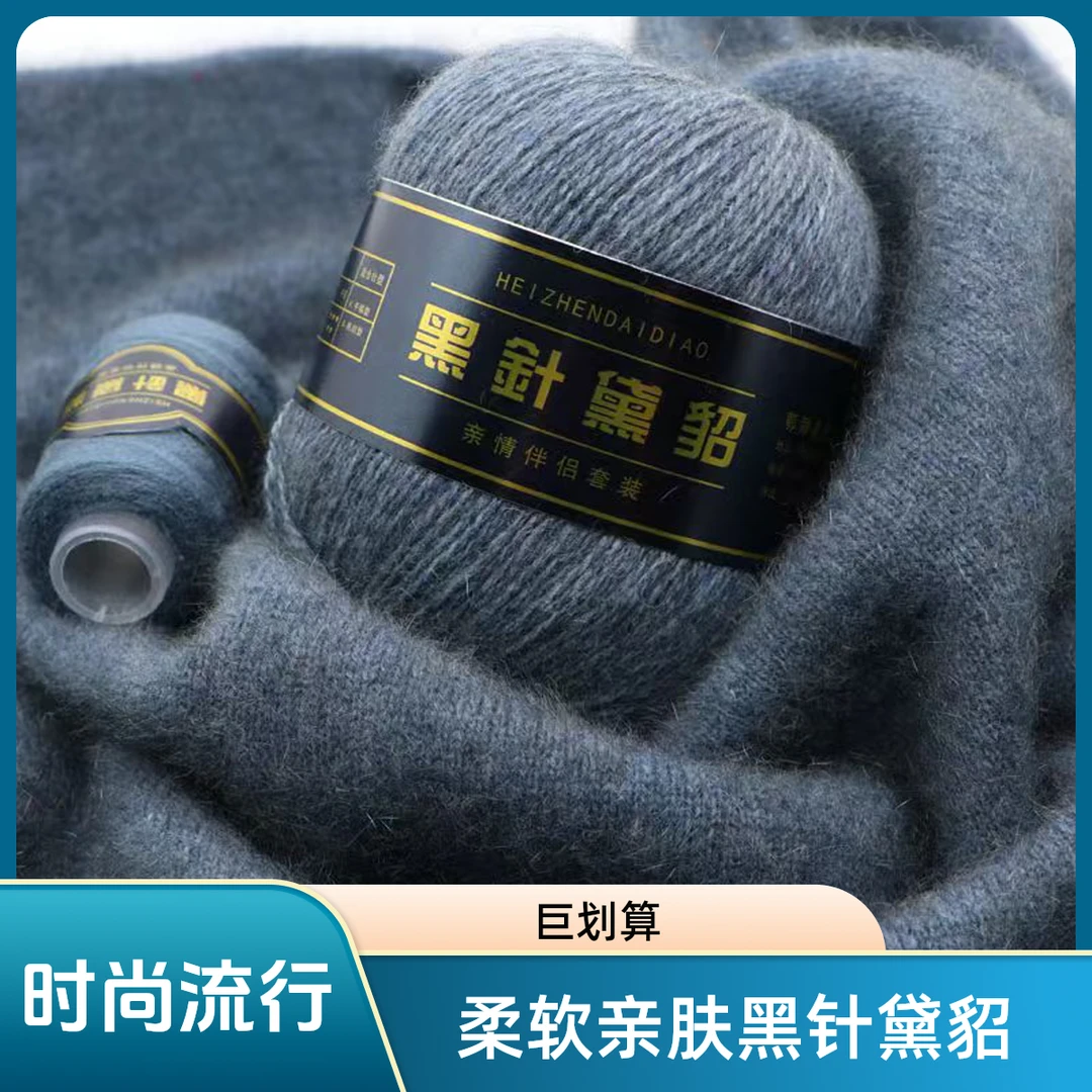 黑针黛貂手工柔软绒毛手编机织亲肤
