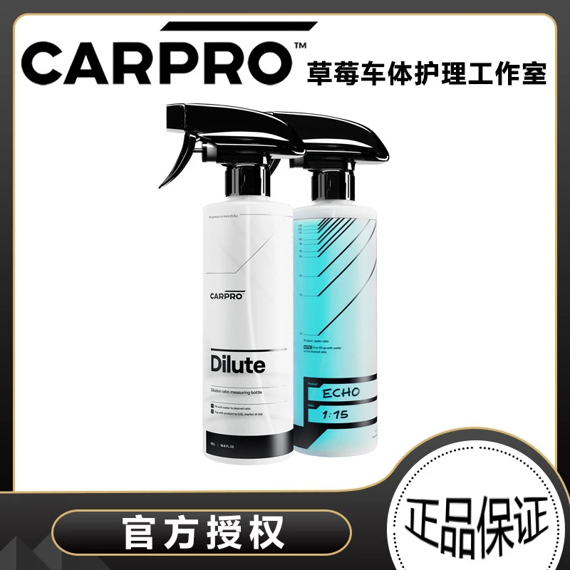 CARPRO Dilute 卡普稀释瓶 分装瓶 耐酸碱稀释瓶 HDPE材质 带刻度