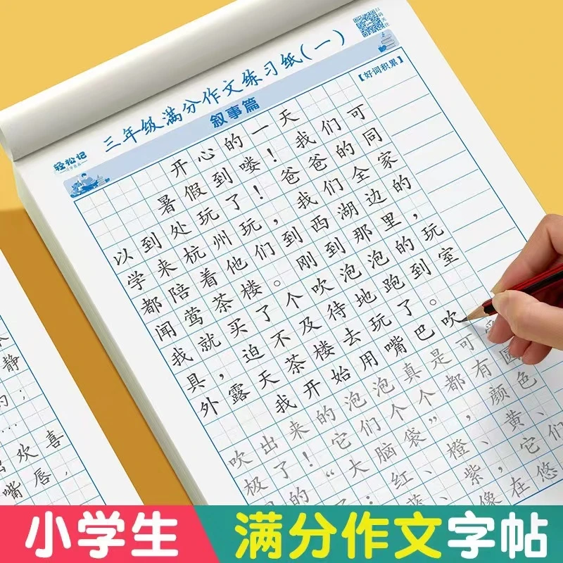 【写作+练字】3-6年级同步作文练字帖满分作文小学生语文写作素材