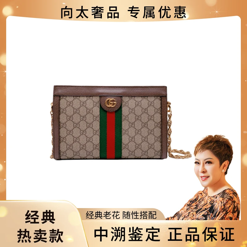99新 GUCCI/古驰 Ophidia系列GG夹子包 小号/中号