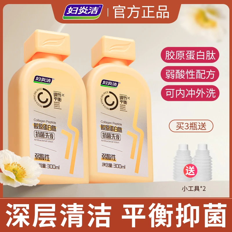 【日常抗菌必备】妇炎洁胶原蛋白肽抗菌洗液女性内冲弱酸温和舒护