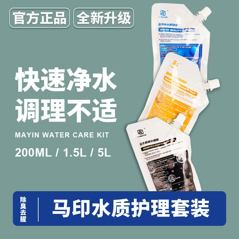 马印硝化细菌鱼缸水质净化水质稳定剂鱼缸消毒杀菌消化细菌活菌
