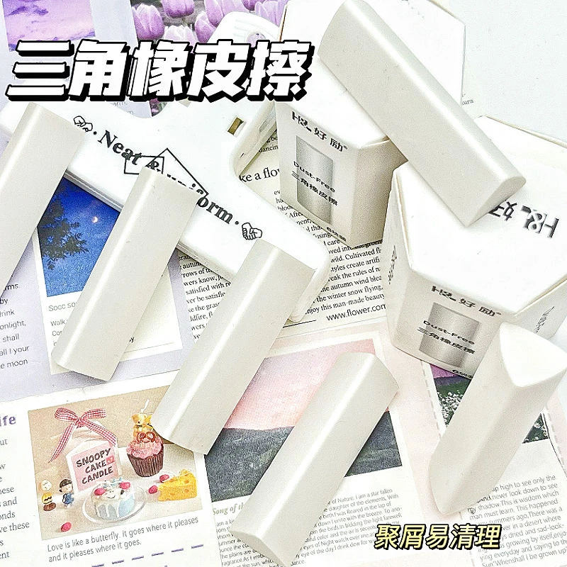 [新客立减]三角橡皮擦小学生专用2B少屑无痕考试美术HB推荐用橡皮