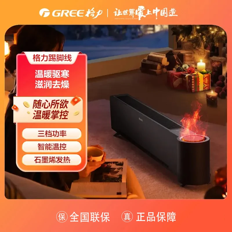 格力 取暖神器 直板式石墨烯踢脚线 动舞火焰 暖意加速 优品