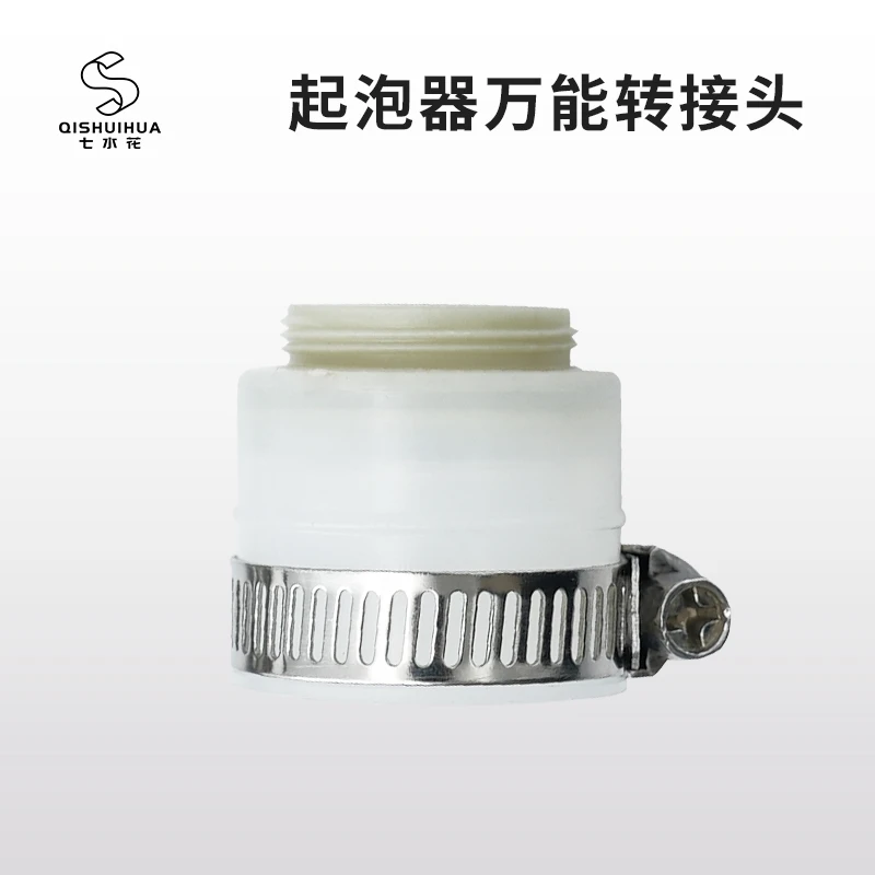 居家好物七水花硅胶厨房水龙头万能转接头龙头万能接口转换转接头