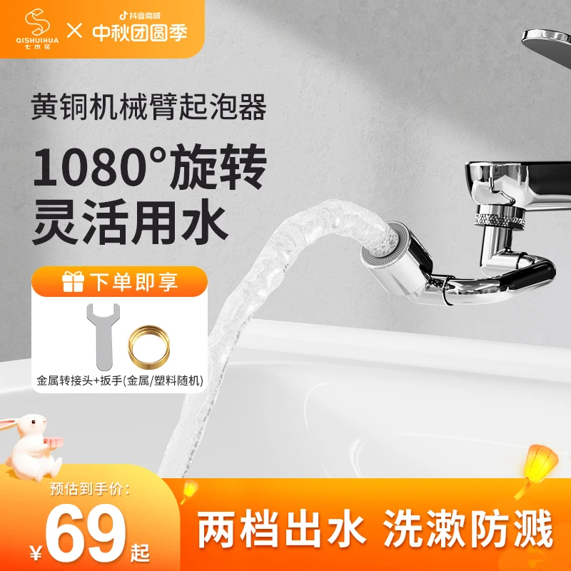 居家好物七水花1080机械臂旋转出水延伸两档防溅绵密起泡器松弛感