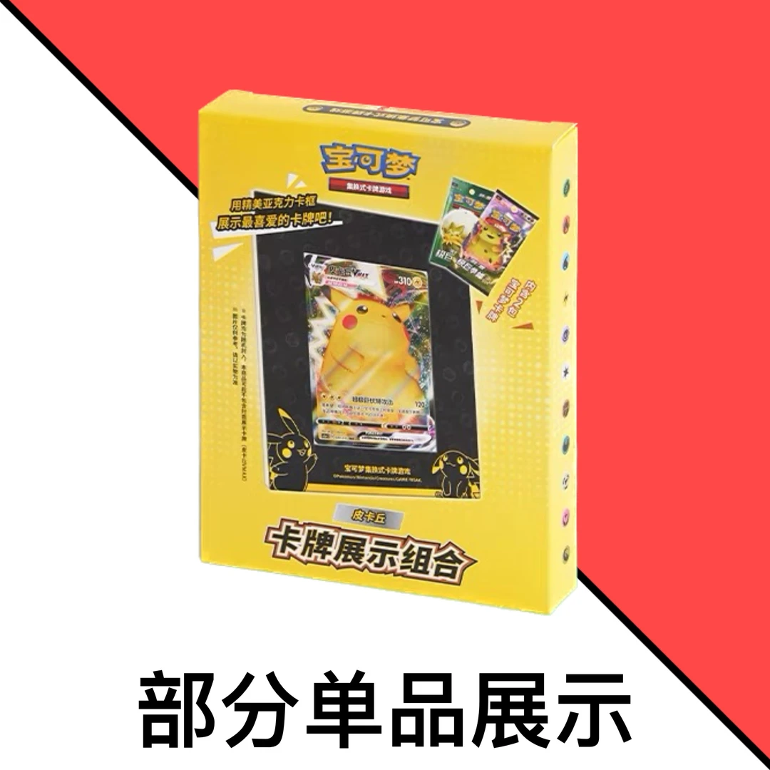 【喵喵卡社】宝可梦卡牌PTCG简中剑盾卡牌展示组合皮卡丘雷框（代拆）
