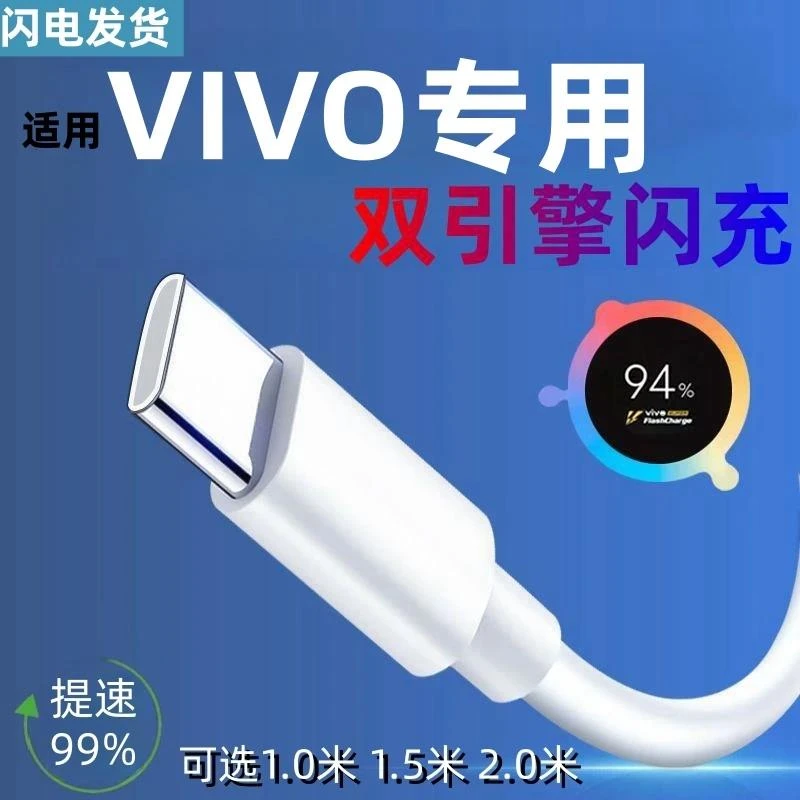 适用VIVO闪充线数据线快充线原装闪充快速X27X60X50X7080双引擎