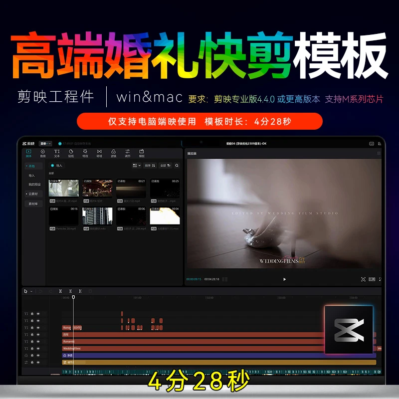 4分28秒 高端剪映婚礼快剪模板剪影视频剪辑工程件插件效果素材M1