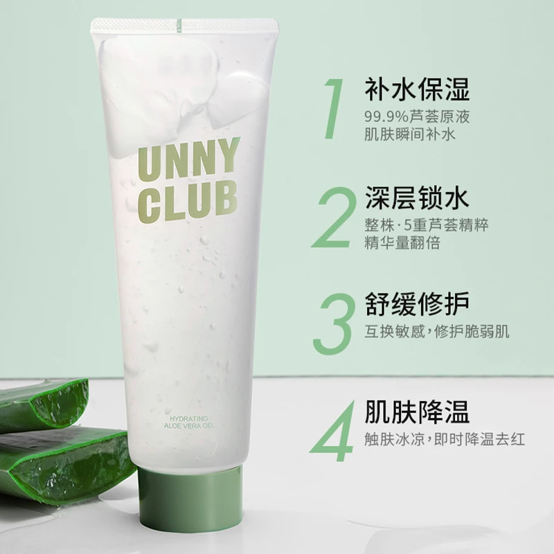 unny芦荟胶面霜淡化痘印补水保湿晒后修护芦荟凝胶学生官方正品