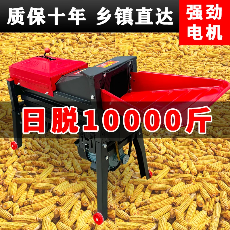 新款电动玉米脱粒机家用小型全自动包谷打脱粒机器剥玉米粒神器