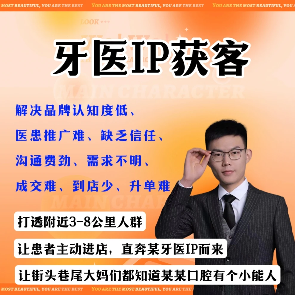 牙医ip短视频课程