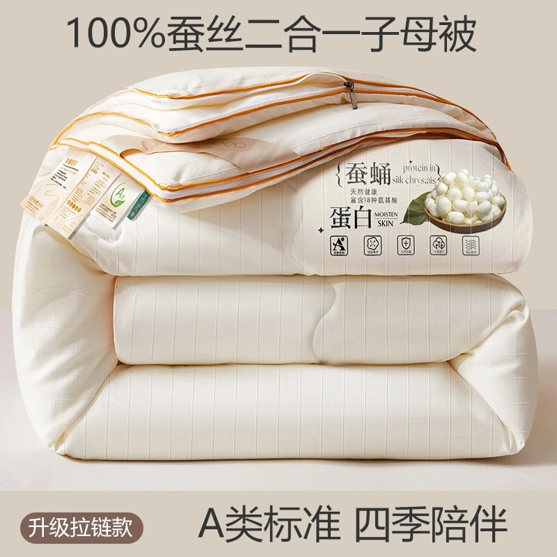 二合一全棉100%桑蚕丝蛋白拉链款子母被加厚冬被3-12斤四季棉被芯