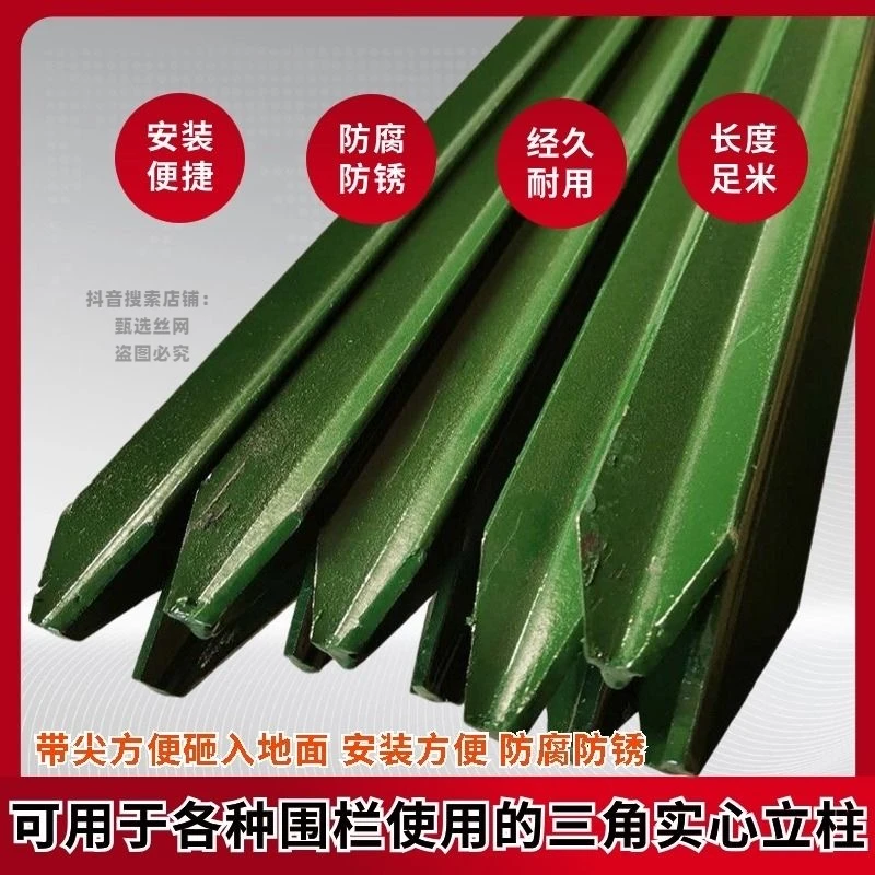 牛栏网铁丝网实心葡萄架立柱Y型三角铁立柱尖头柱养殖牛羊钢立柱