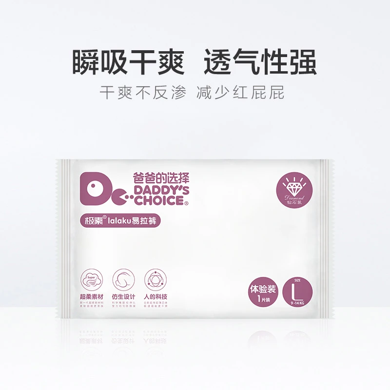 【福利】8片钻石装亲肤超柔透气纸尿裤拉拉裤试用装