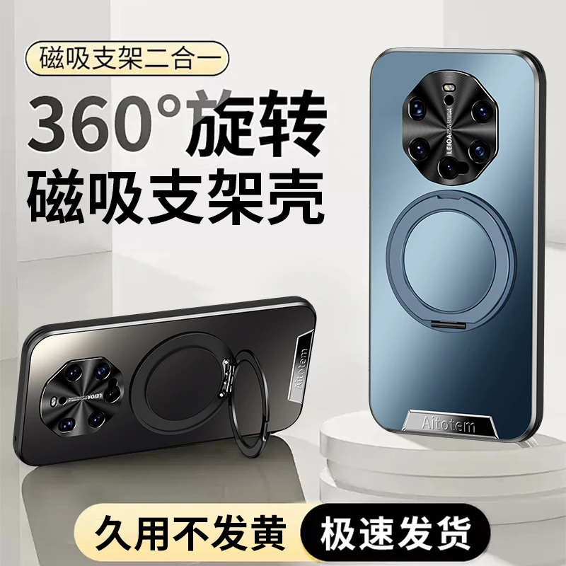 【360旋转磁吸支架】适用于华为Mate40 RS保时捷星光艺术手机壳