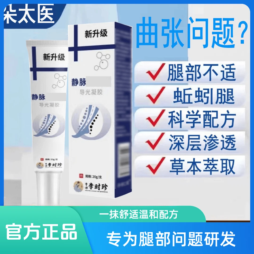 【官方正品】朵太医静脉型冷凝胶腿部红血管蚯蚓腿凸起中老年人通用