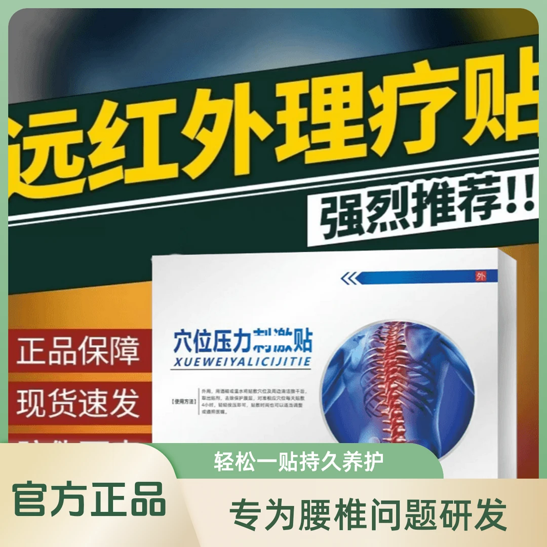【官方正品】神都红方远红外理疗贴腰椎贴弯曲困难腰椎不适专用膏贴