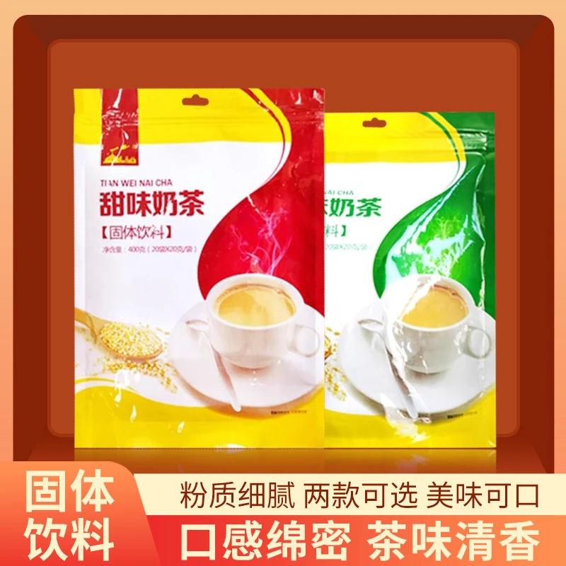蒙古特产奶茶粉400g*2袋甜味咸味蒙古奶茶粉袋装家用速溶冲饮饮料