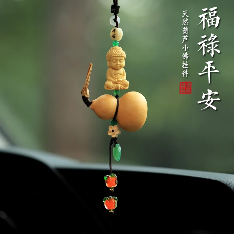 天然葫芦小佛汽车挂件车内吊饰车载后视镜挂饰吊坠男士女一路平安
