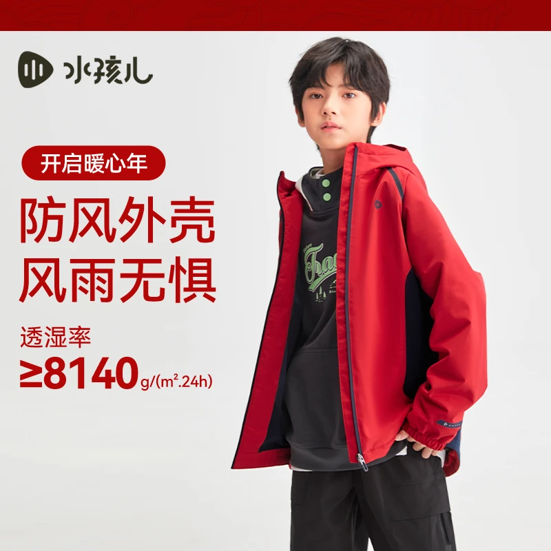 水孩儿童装2024秋季女童风衣男童外套三防保暖宽松加绒透气薄绒