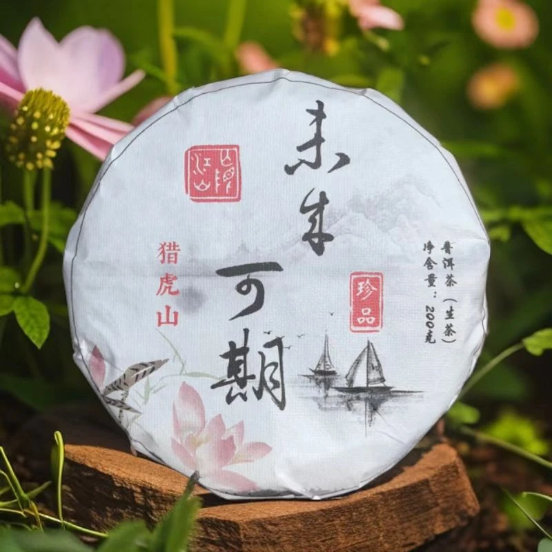 等福价：2021年 猎虎山【未来可期】200克/饼（易武茶区）