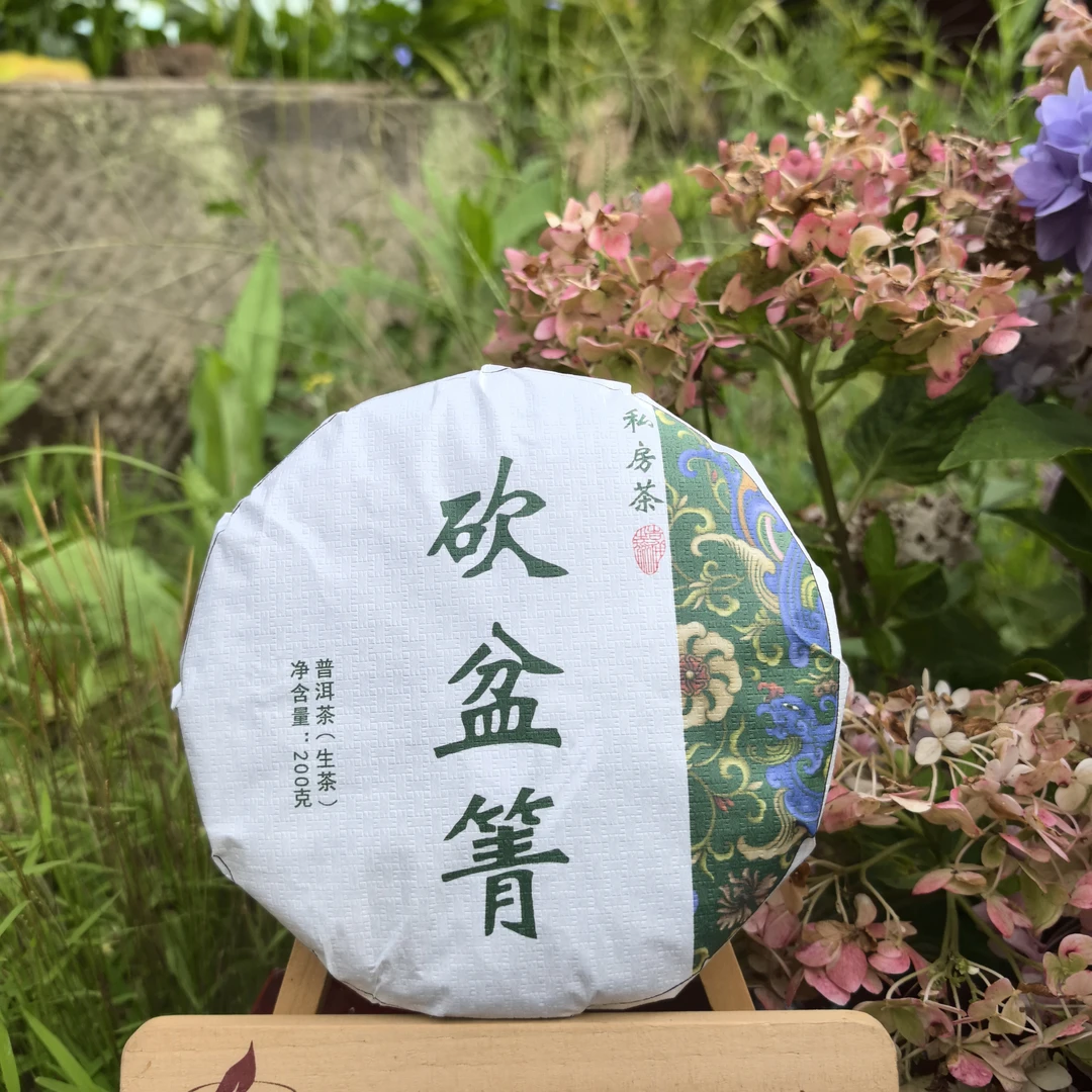 等福价：2024年【砍盆箐】古树茶 200克/饼（普洱茶区）