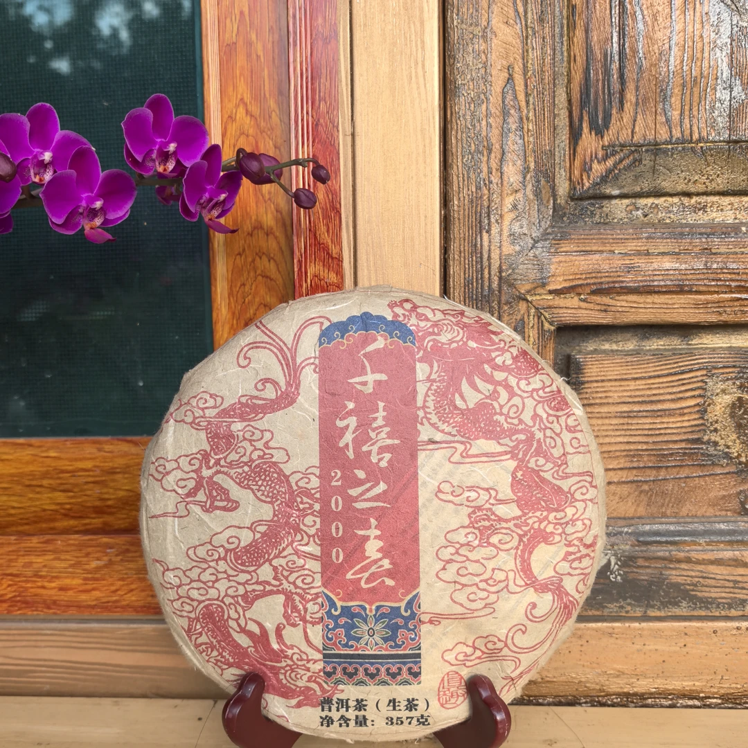 2000年 困鹿山古树【千禧】 357g/饼 普洱老生茶（普洱茶区）