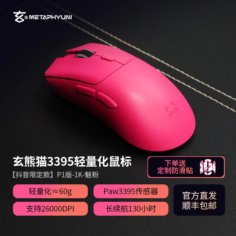 【新品】玄熊猫魅粉PAW3395三模电竞游戏鼠标2.4g蓝牙无线鼠标办公