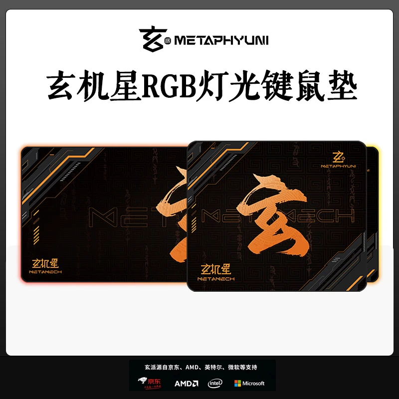 玄派 玄机星鼠标垫RGB灯光电竞游戏键盘垫加厚办公电脑发光桌垫