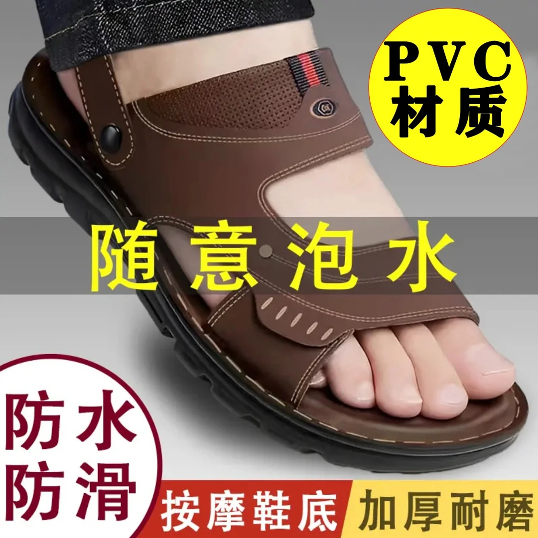 2025凉鞋男夏季新款休闲沙滩鞋干湿两穿厚底防滑中老年舒适凉拖鞋