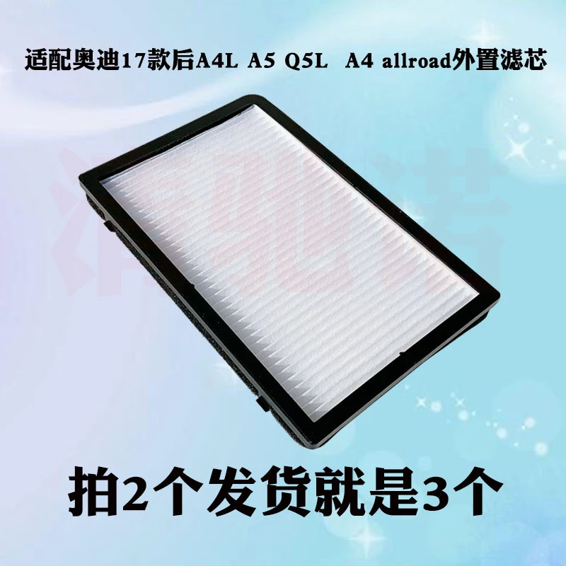 适配奥迪17款至今A4L A5 Q5L空调外置滤芯 A4allroad鼓风机滤芯格