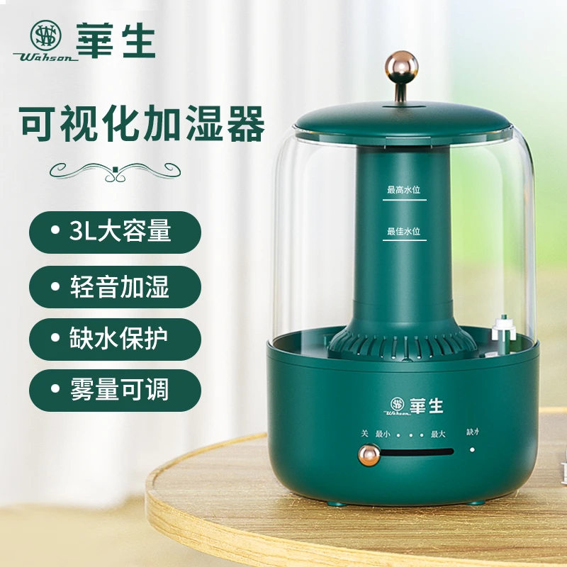 wahson/华生空气加湿器家用卧室空调房大喷雾量内客厅香薰机2110