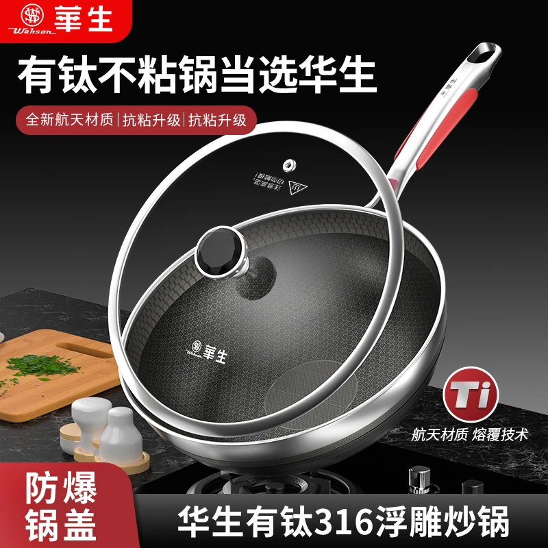316不锈钢炒锅防爆锅盖不粘大容量套装HJT32+299NG