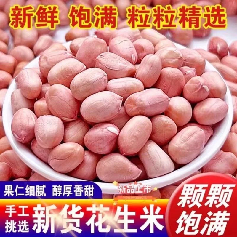 现剥花生米大白鲨花生干花生4斤