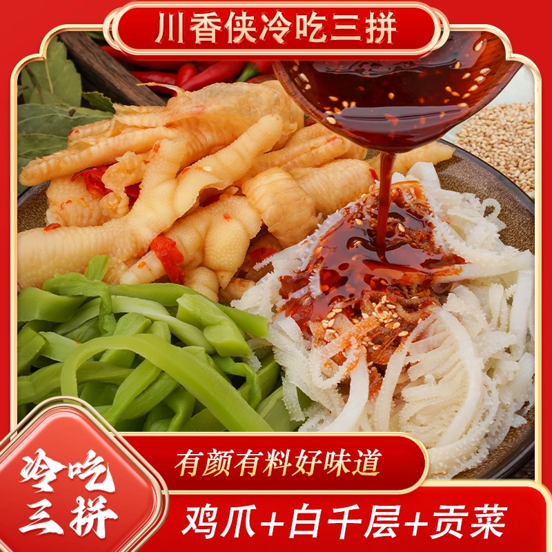 川香侠川香藤椒味红油冷吃毛肚+鸡爪+贡菜三拼710g/*2盒