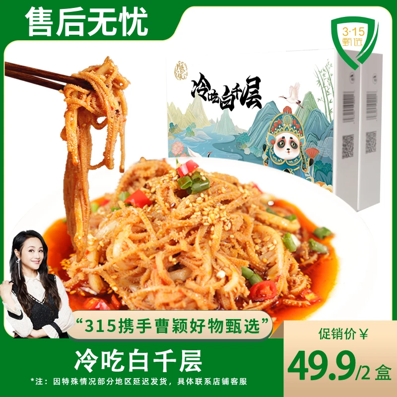 【315甄选】曹颖专享  川香侠 冷吃千层肚鲜嫩川香红油口味550g*2盒
