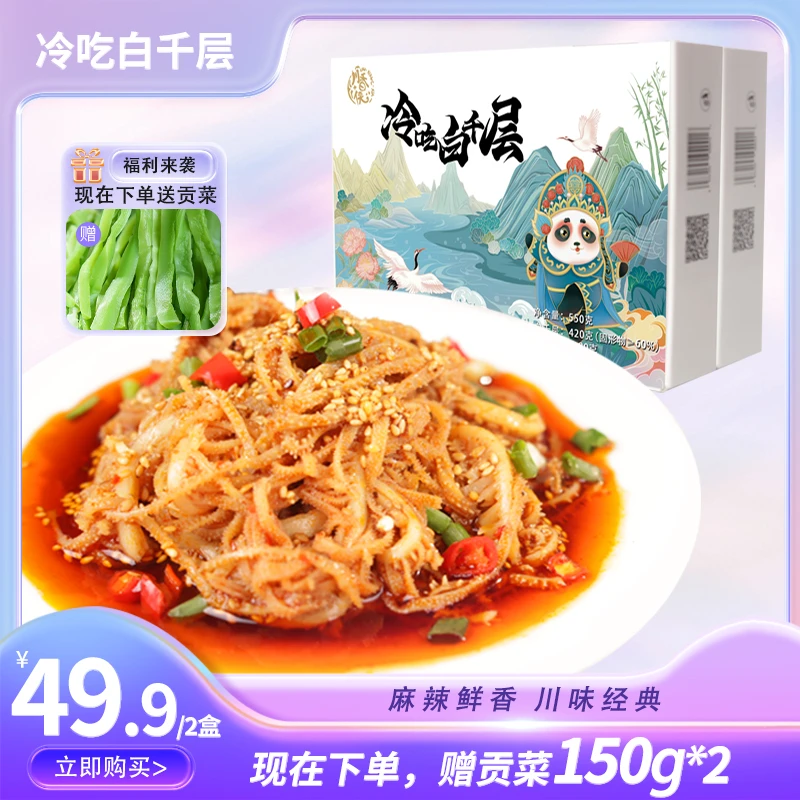 川香侠冷吃千层肚鲜嫩爽脆川香红油香辣口味550g*2