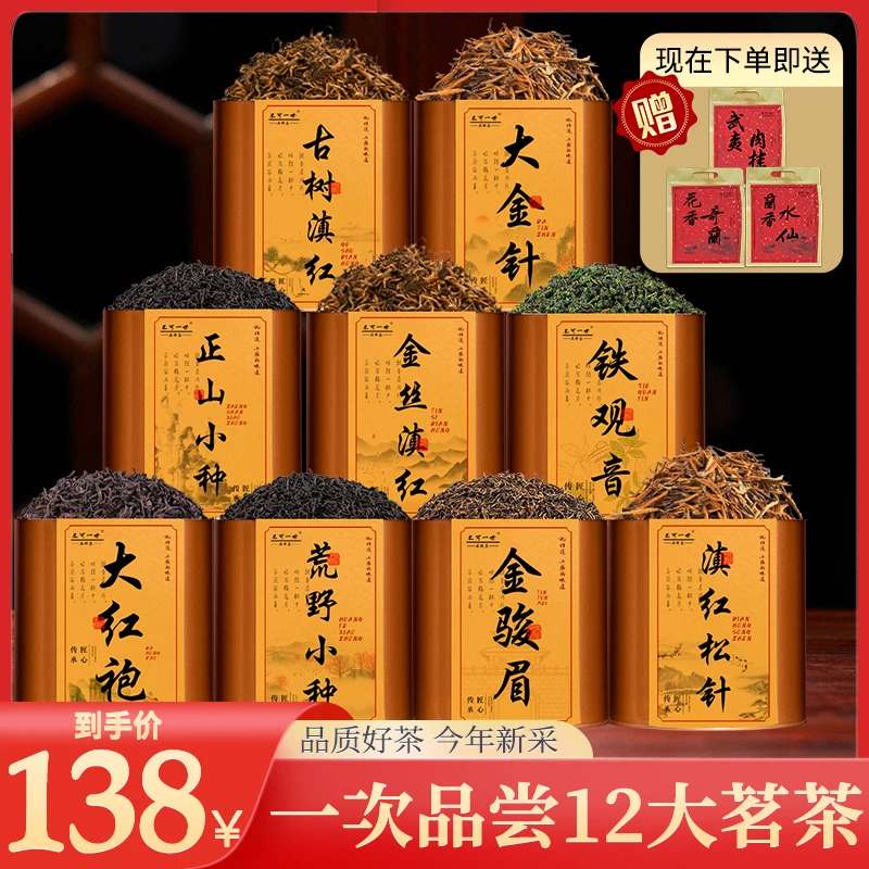12大茗茶:老茶农手制,份量多多品质好,到手9罐+3袋,仅需138元包邮
