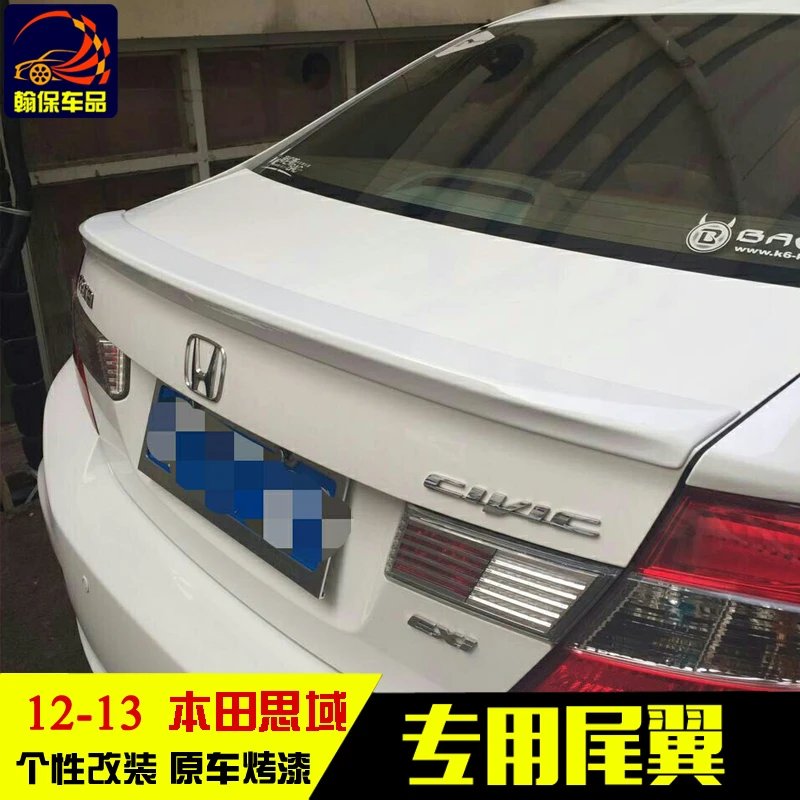 12-13款新思域尾翼 本田9代第九代思域改装专用顶翼带烤漆 免打孔