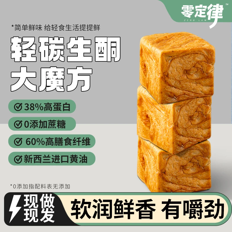 全麦面包生酮魔方吐司0减低代餐饱腹脂卡手撕面包早餐整箱零食品