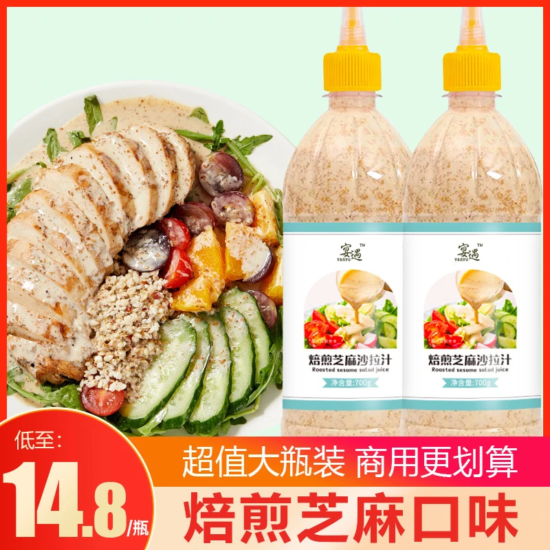 沙拉酱焙煎芝麻水果蔬菜专用沙拉汁火锅蘸料大拌菜低0脂0肪油醋汁