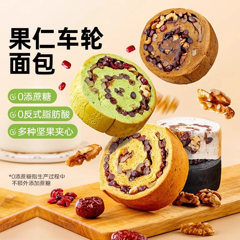 全麦吐司坚果仁车轮面包大列巴枣仁核桃粗粮欧包饼减早代餐脂饱腹