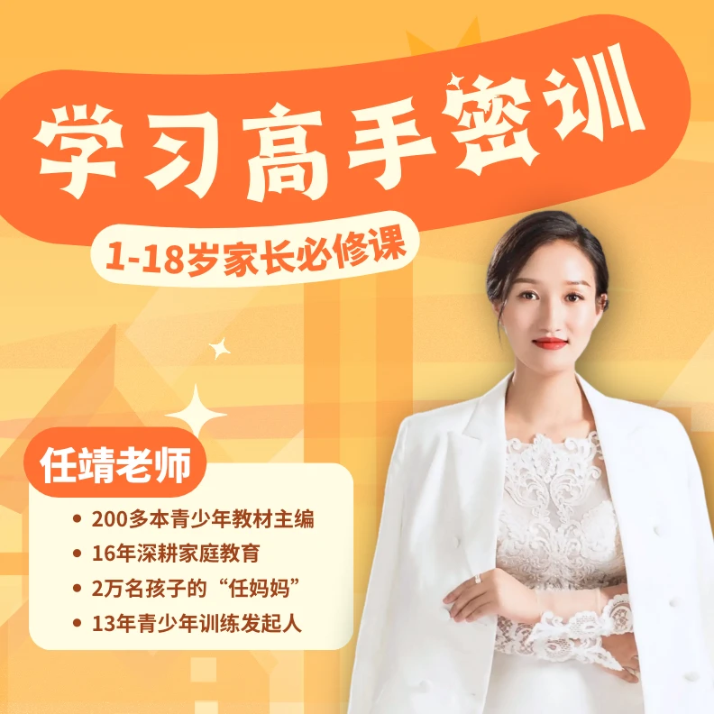 【任靖老师】高手密训直播课兑换卡 JY