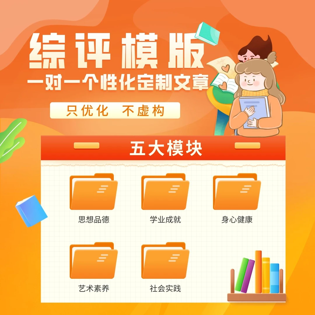 新高考综评综合素质评价填写示例（高一高二高三家长学生必备）