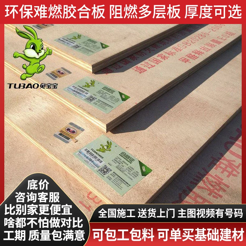 兔宝宝环保难燃胶合板9-18毫米阻燃板多层板E1级整张工程耐火木板