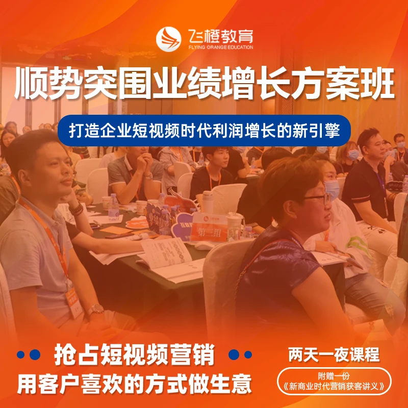 顺势突围业绩增长方案班课程LL