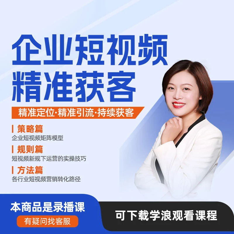 【飞橙】企业短视频精准获客